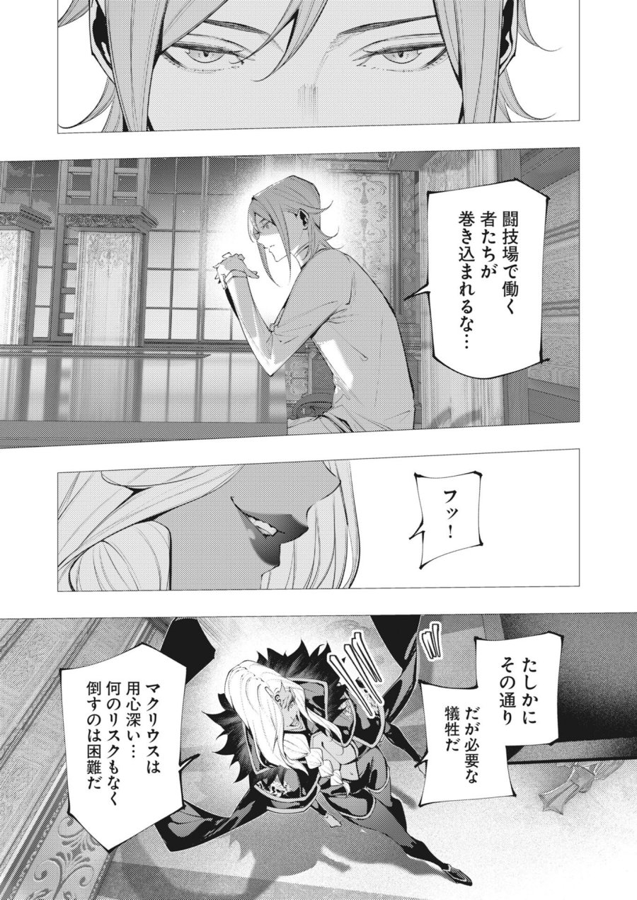 シリアルキラー異世界に降り立つ 第45話 - Page 15