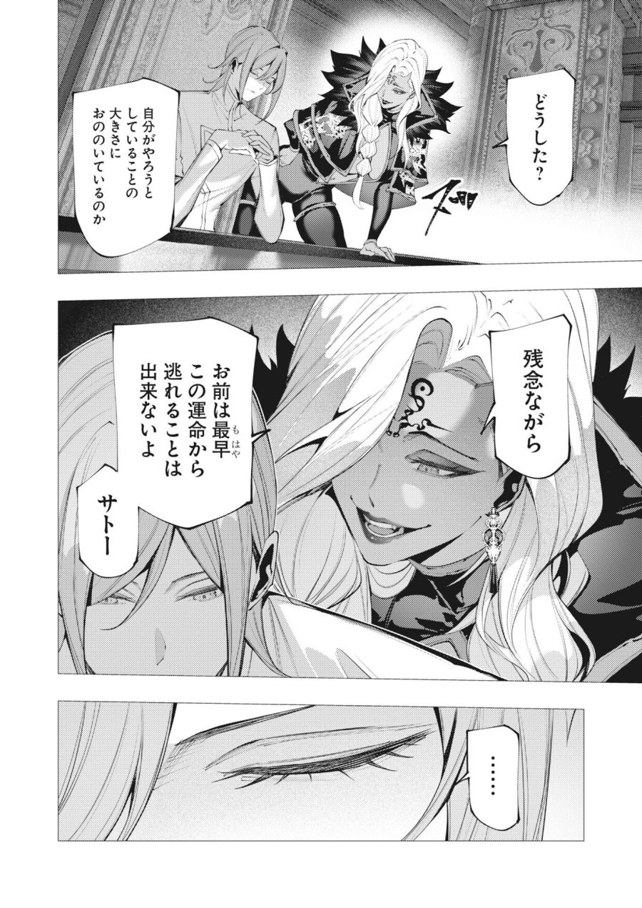 シリアルキラー異世界に降り立つ 第45話 - Page 16