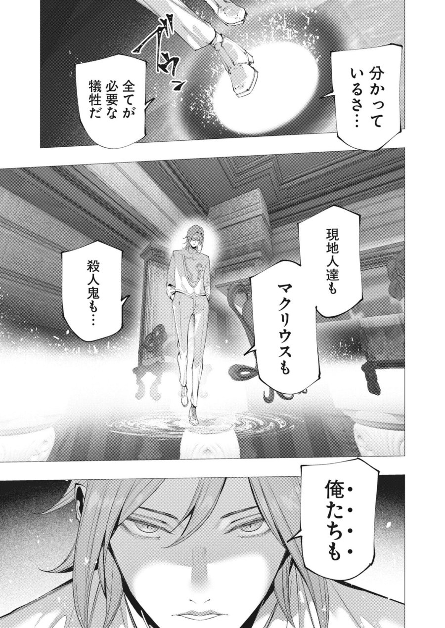 シリアルキラー異世界に降り立つ 第45話 - Page 17