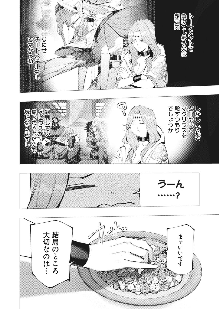 シリアルキラー異世界に降り立つ 第45話 - Page 2