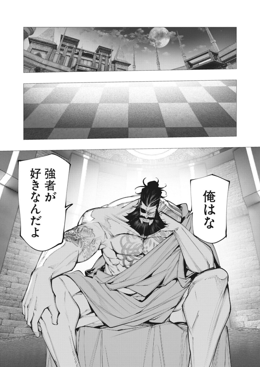 シリアルキラー異世界に降り立つ 第45話 - Page 20