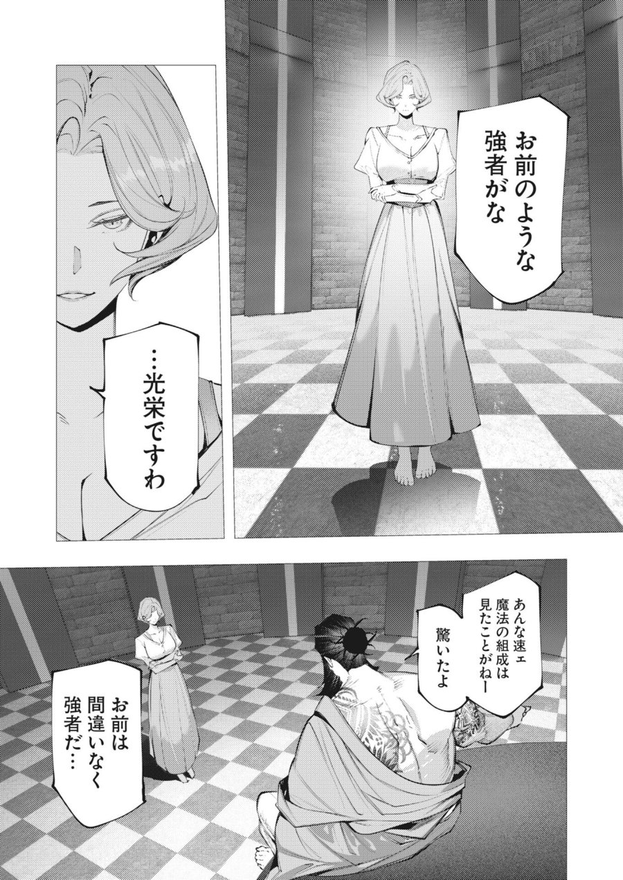 シリアルキラー異世界に降り立つ 第45話 - Page 21
