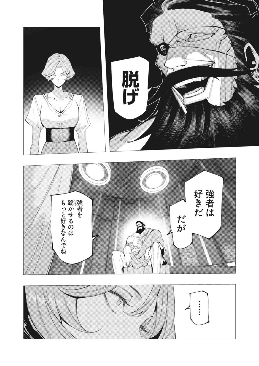 シリアルキラー異世界に降り立つ 第45話 - Page 22