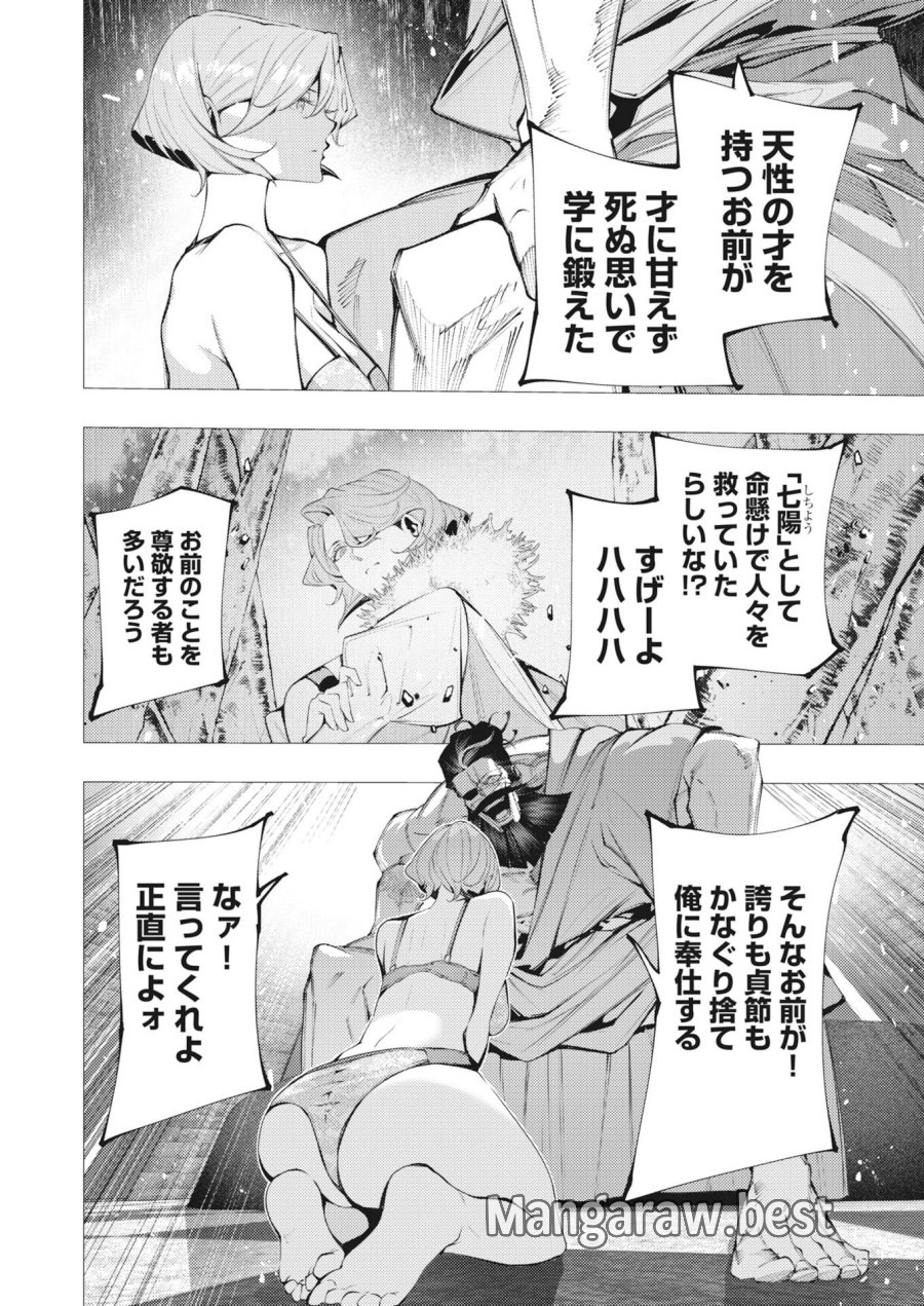 シリアルキラー異世界に降り立つ 第45話 - Page 26