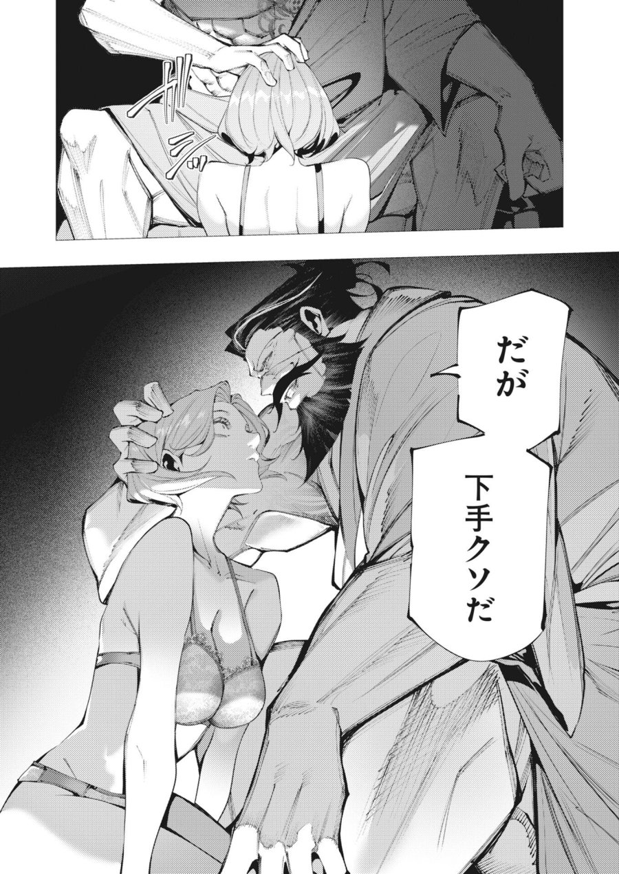 シリアルキラー異世界に降り立つ 第45話 - Page 29