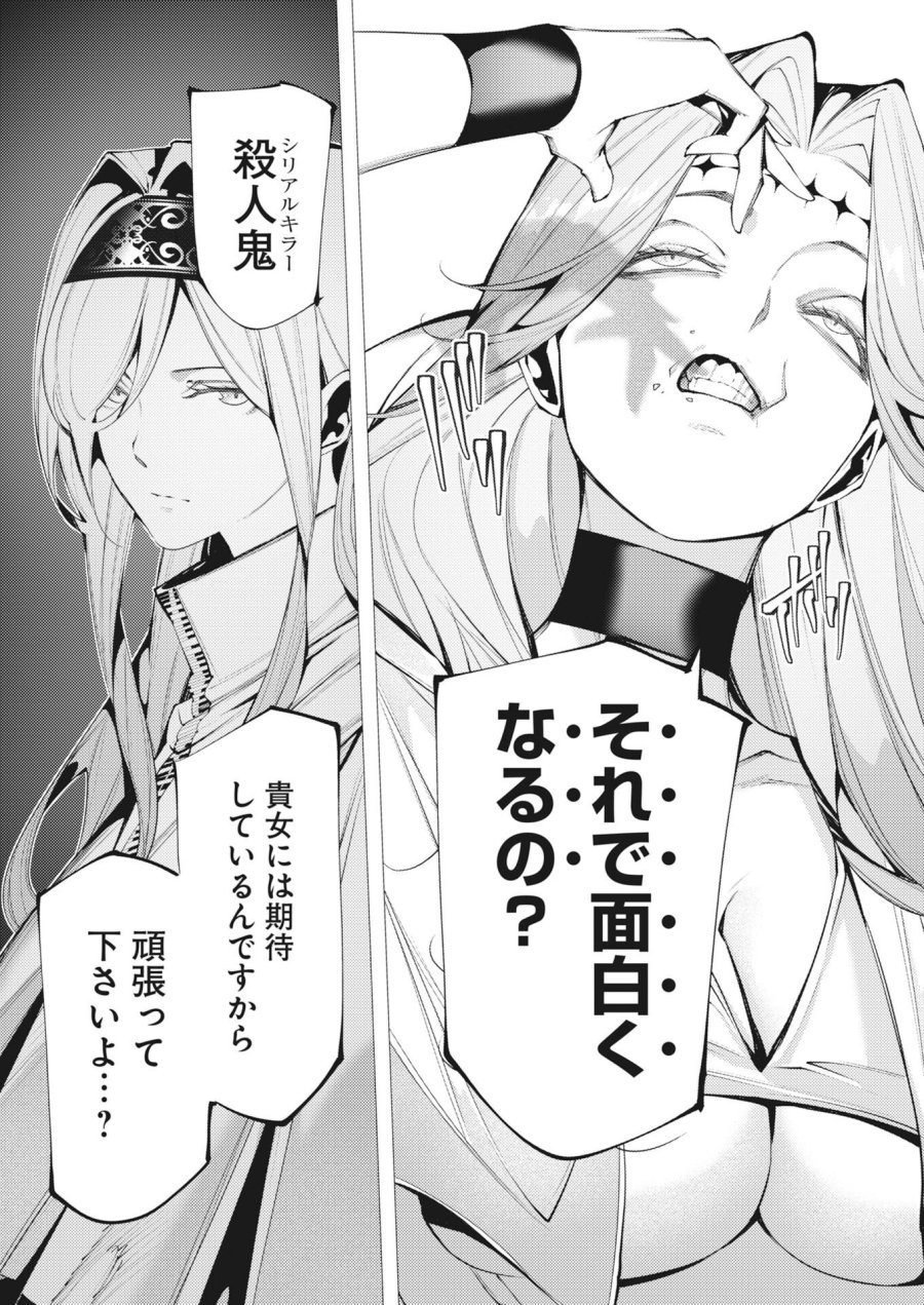 シリアルキラー異世界に降り立つ 第45話 - Page 3
