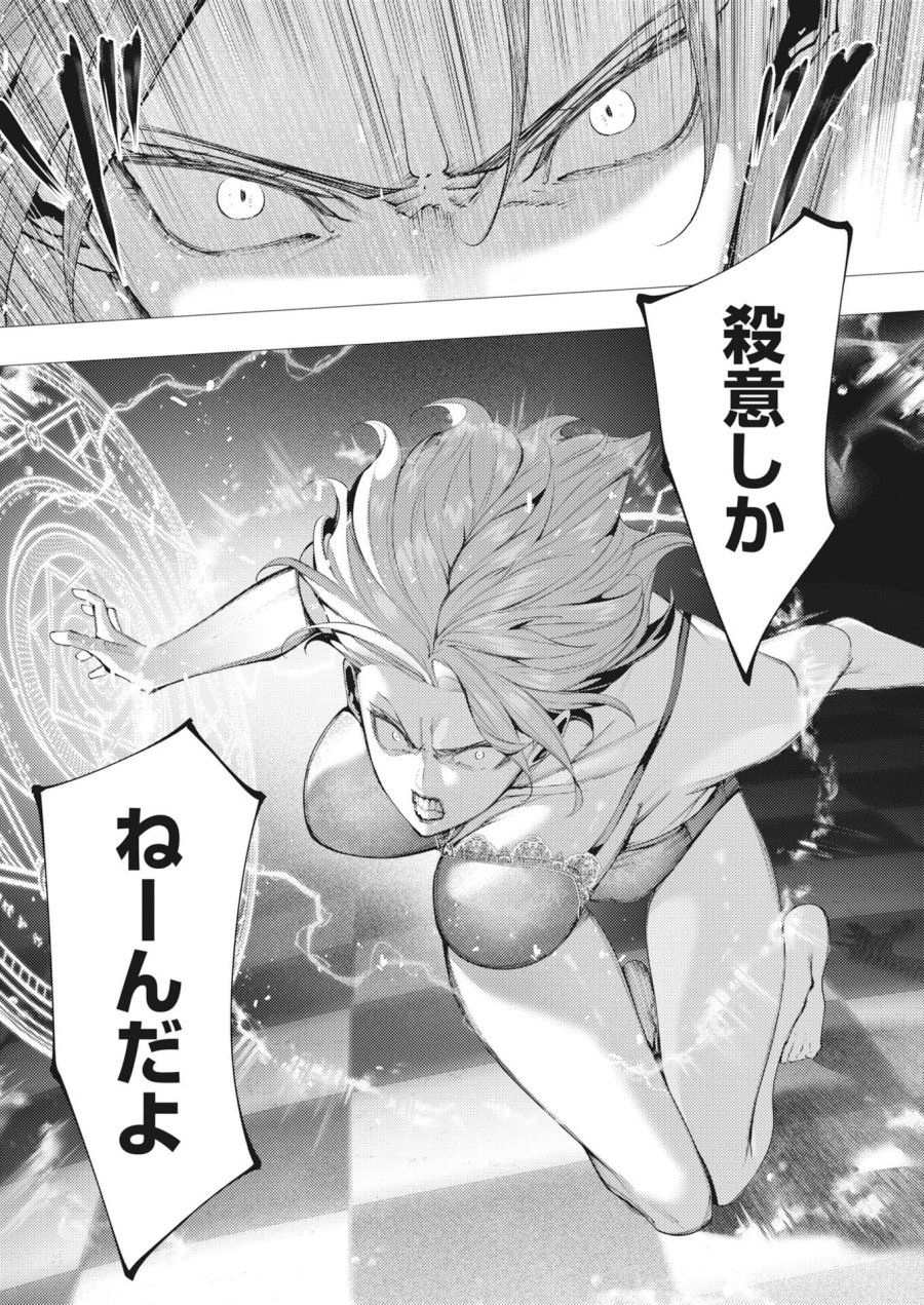 シリアルキラー異世界に降り立つ 第45話 - Page 31