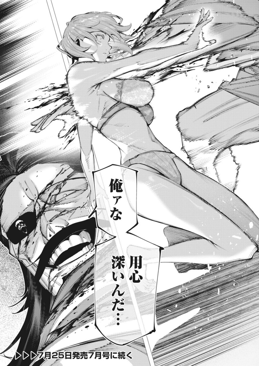 シリアルキラー異世界に降り立つ 第45話 - Page 32