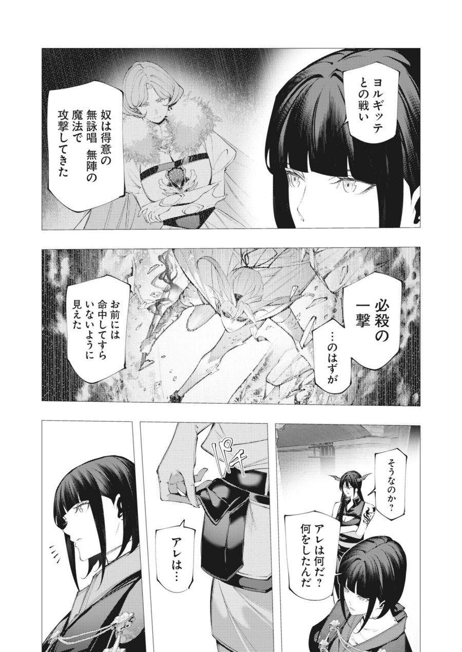 シリアルキラー異世界に降り立つ 第45話 - Page 6