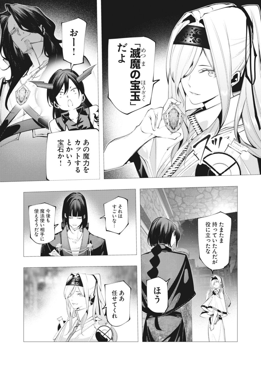 シリアルキラー異世界に降り立つ 第45話 - Page 7