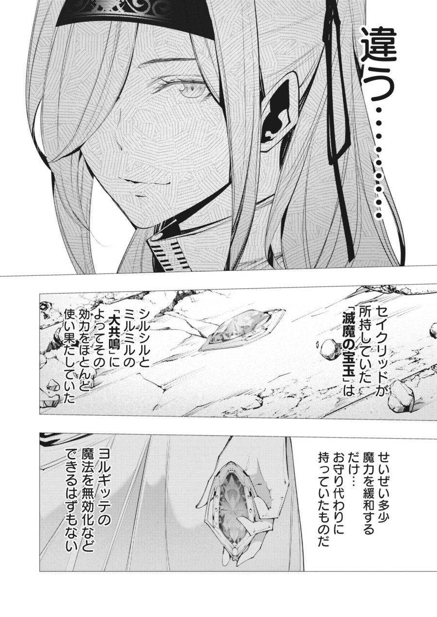 シリアルキラー異世界に降り立つ 第45話 - Page 8
