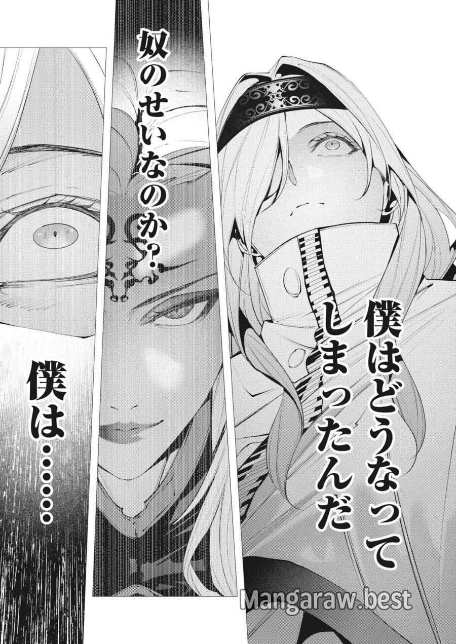 シリアルキラー異世界に降り立つ 第45話 - Page 9