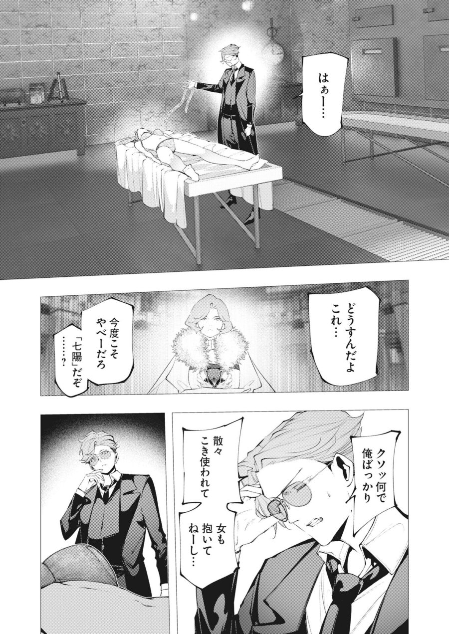 シリアルキラー異世界に降り立つ 第46話 - Page 10
