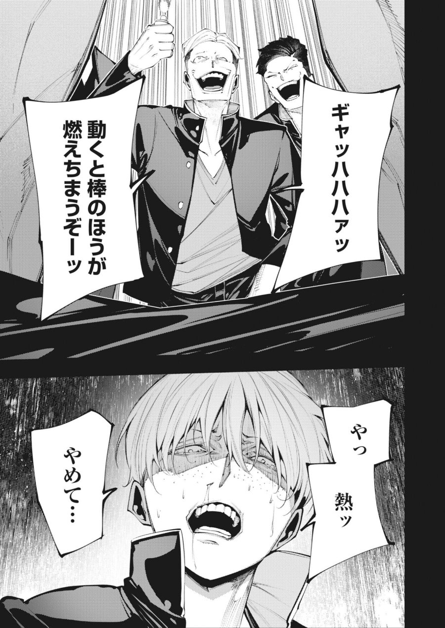 シリアルキラー異世界に降り立つ 第46話 - Page 13