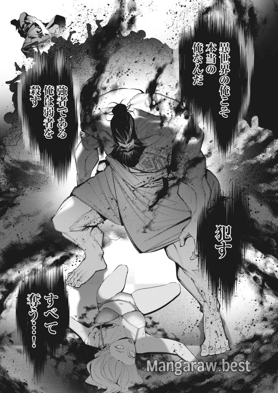 シリアルキラー異世界に降り立つ 第46話 - Page 15