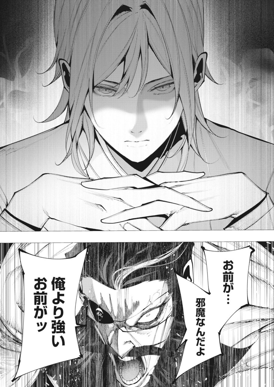 シリアルキラー異世界に降り立つ 第46話 - Page 16