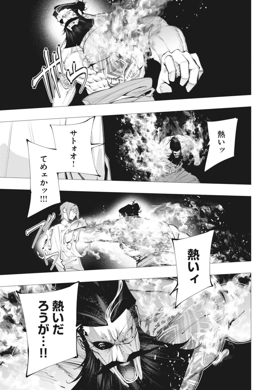 シリアルキラー異世界に降り立つ 第46話 - Page 17