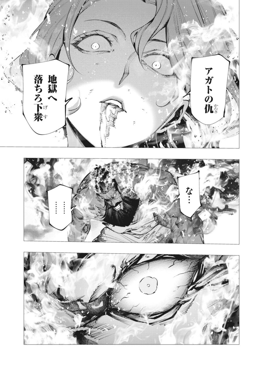 シリアルキラー異世界に降り立つ 第46話 - Page 21