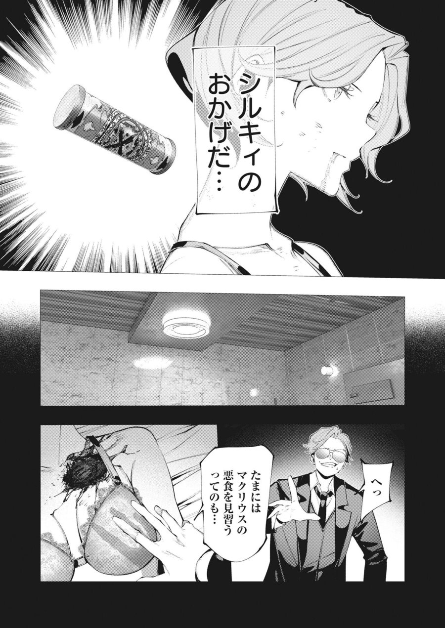 シリアルキラー異世界に降り立つ 第46話 - Page 24