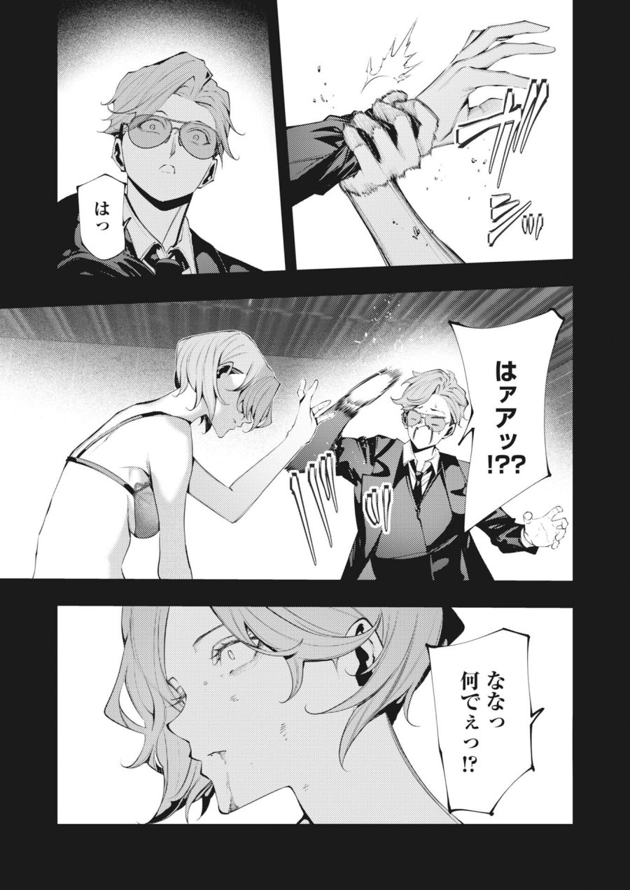 シリアルキラー異世界に降り立つ 第46話 - Page 25