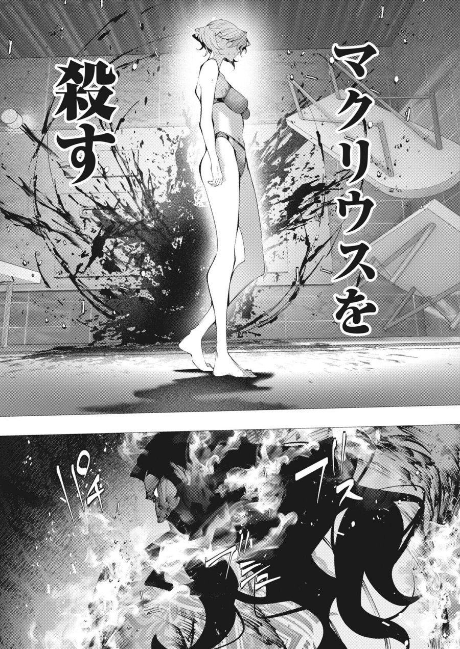 シリアルキラー異世界に降り立つ 第46話 - Page 27