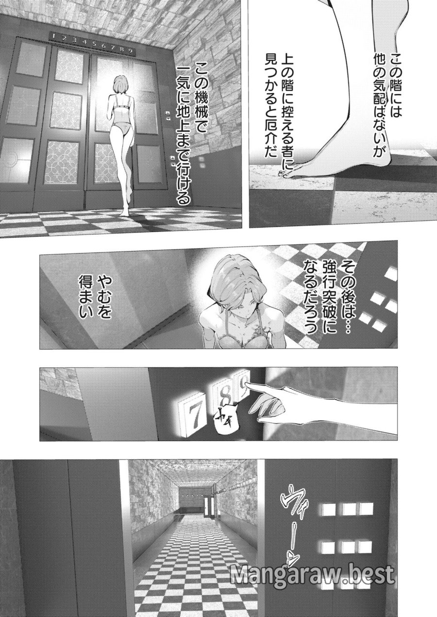 シリアルキラー異世界に降り立つ 第46話 - Page 29