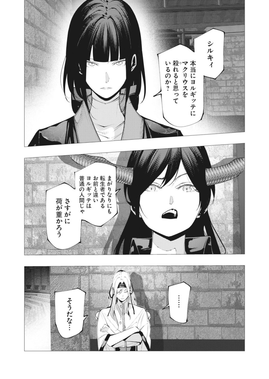 シリアルキラー異世界に降り立つ 第46話 - Page 3