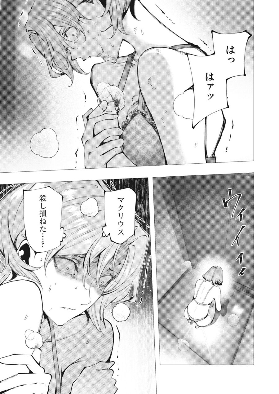 シリアルキラー異世界に降り立つ 第46話 - Page 33