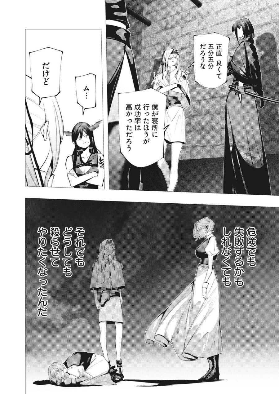 シリアルキラー異世界に降り立つ 第46話 - Page 4