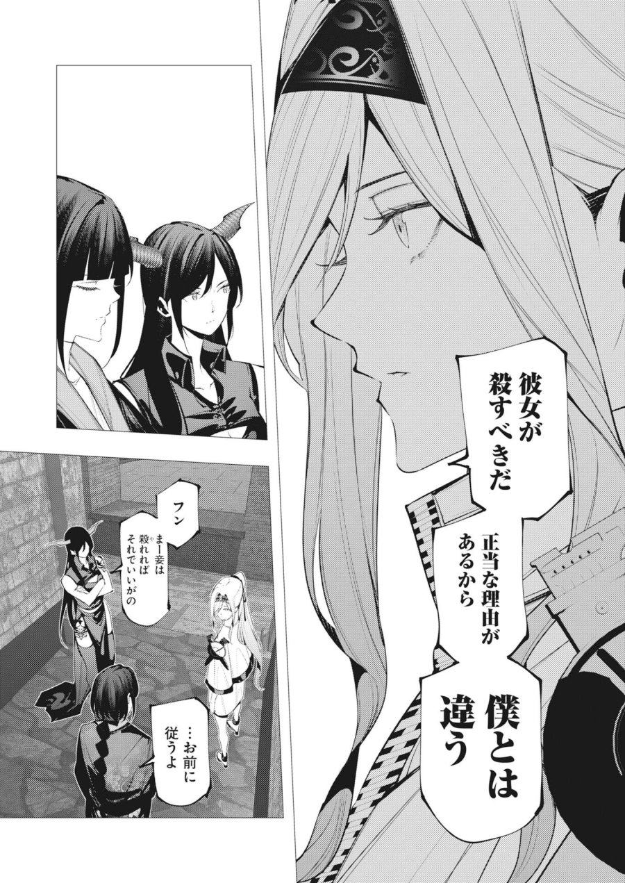 シリアルキラー異世界に降り立つ 第46話 - Page 5