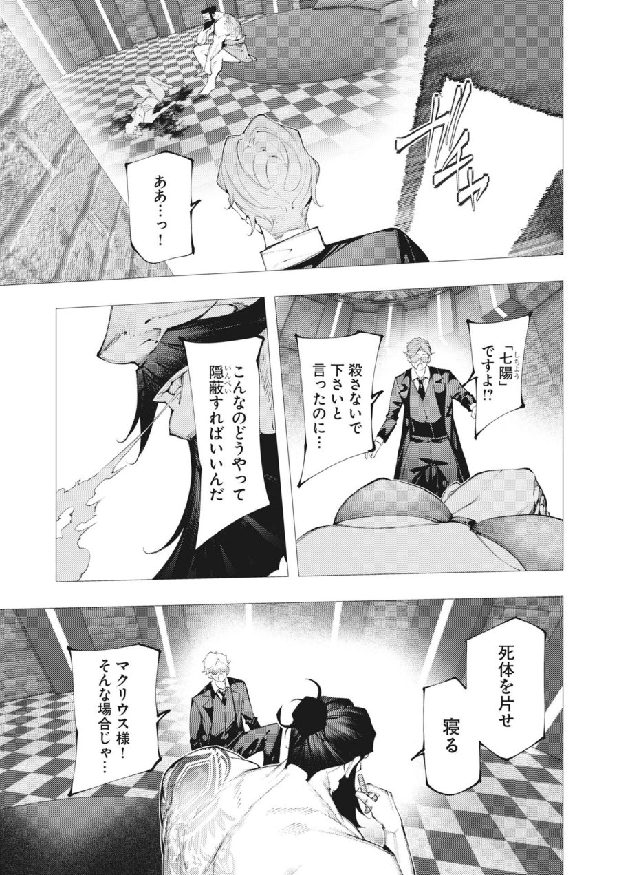 シリアルキラー異世界に降り立つ 第46話 - Page 7