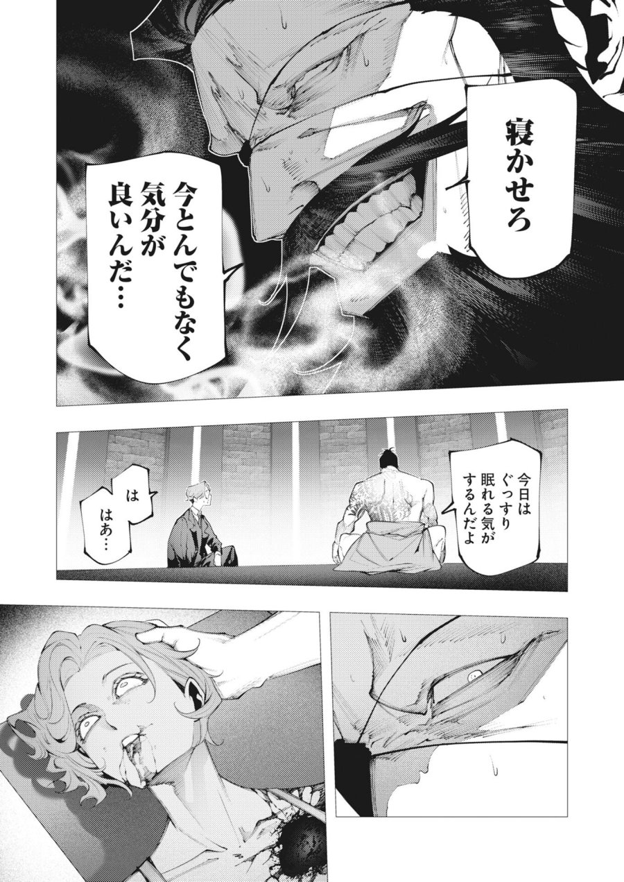 シリアルキラー異世界に降り立つ 第46話 - Page 8