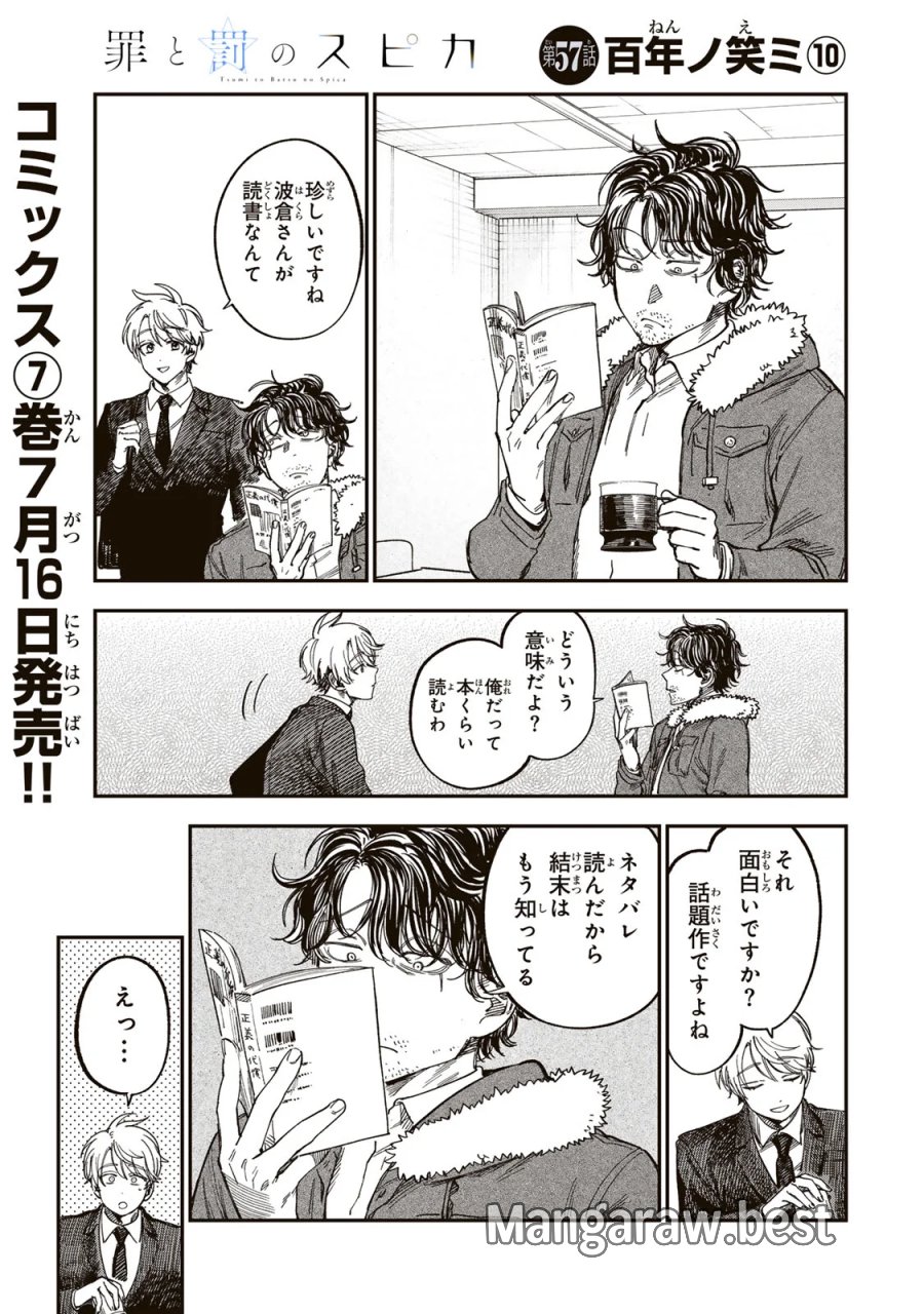 罪と罰のスピカ 第57話 - Page 1