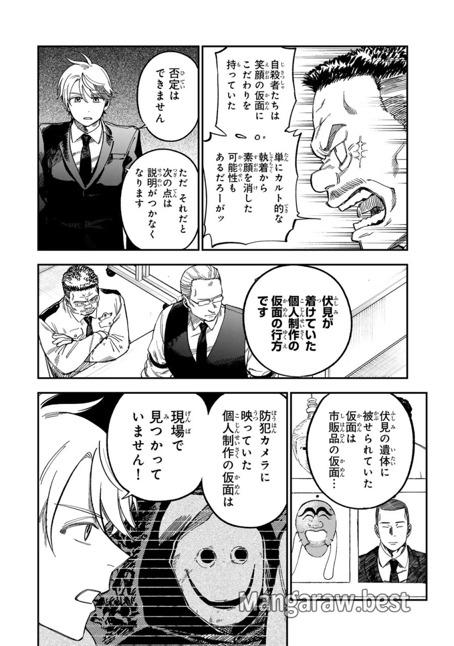 罪と罰のスピカ 第57話 - Page 10
