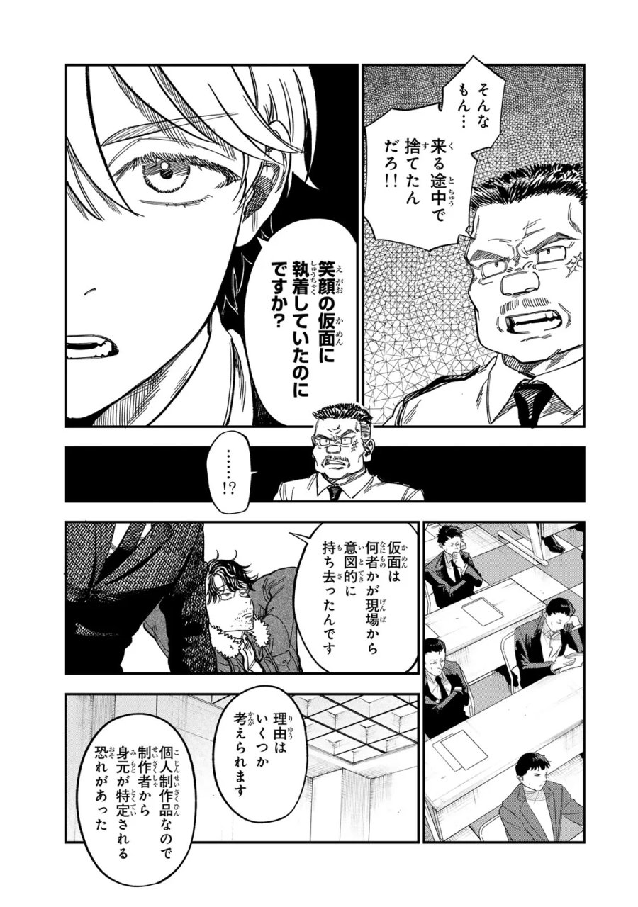 罪と罰のスピカ 第57話 - Page 11