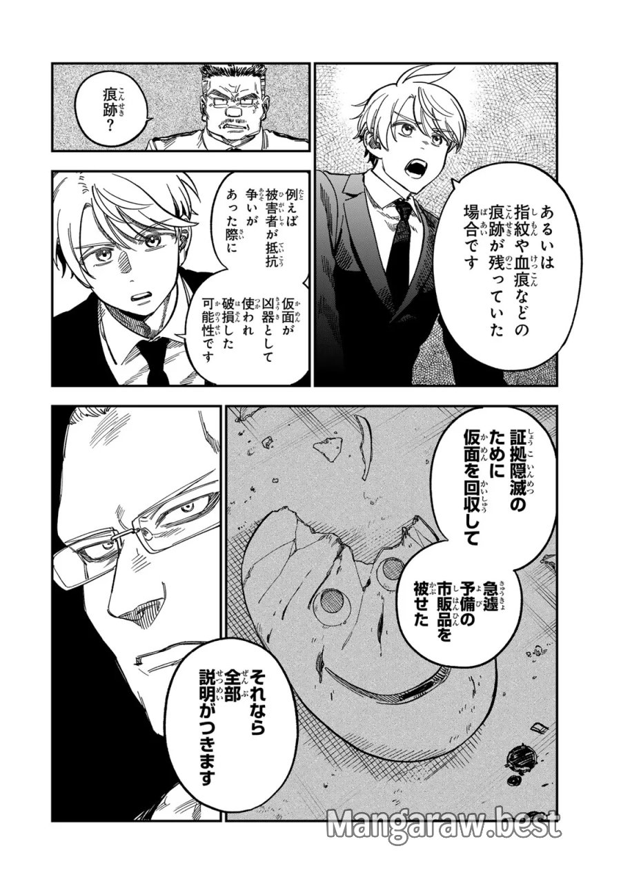 罪と罰のスピカ 第57話 - Page 12
