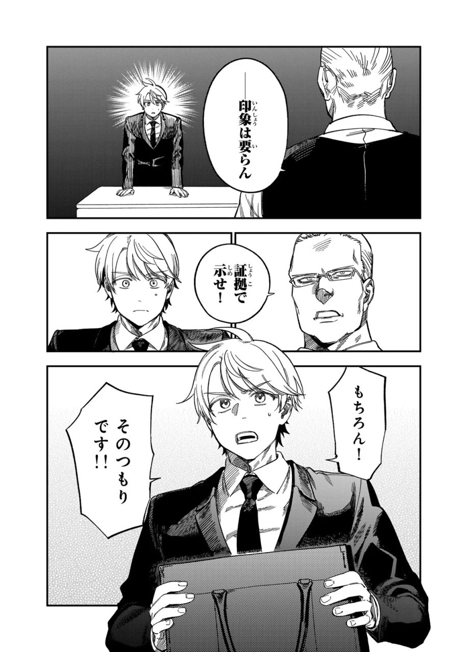 罪と罰のスピカ 第57話 - Page 13