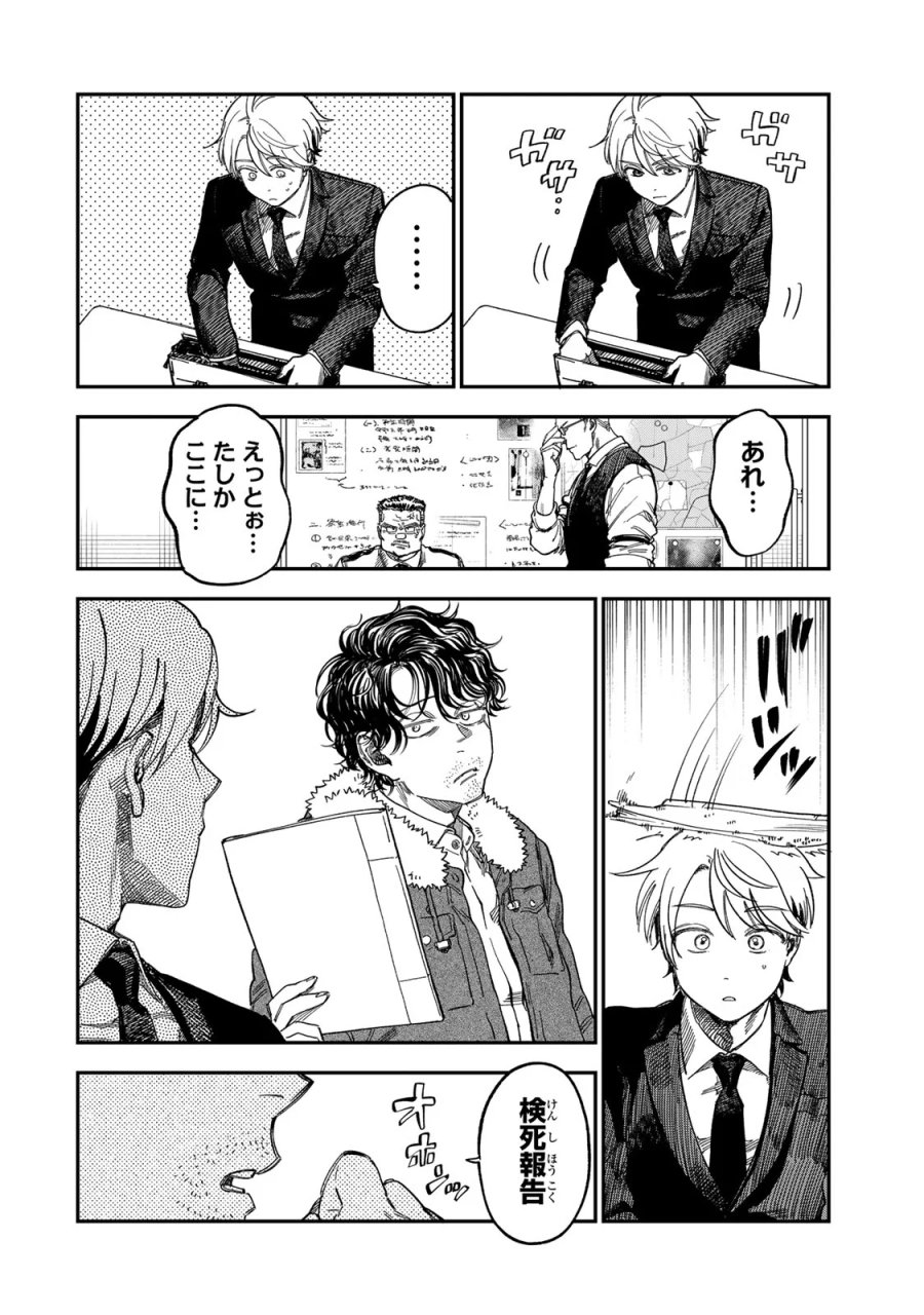 罪と罰のスピカ 第57話 - Page 14