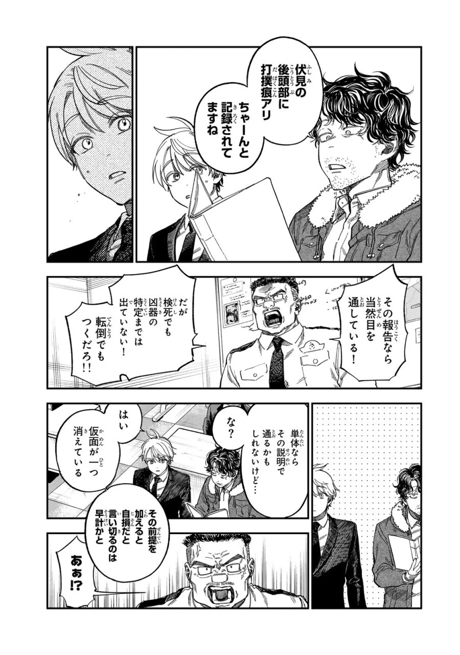 罪と罰のスピカ 第57話 - Page 15