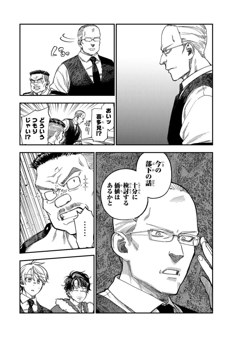 罪と罰のスピカ 第57話 - Page 16