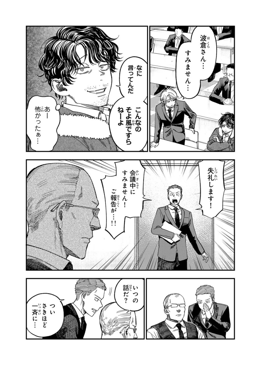 罪と罰のスピカ 第57話 - Page 17