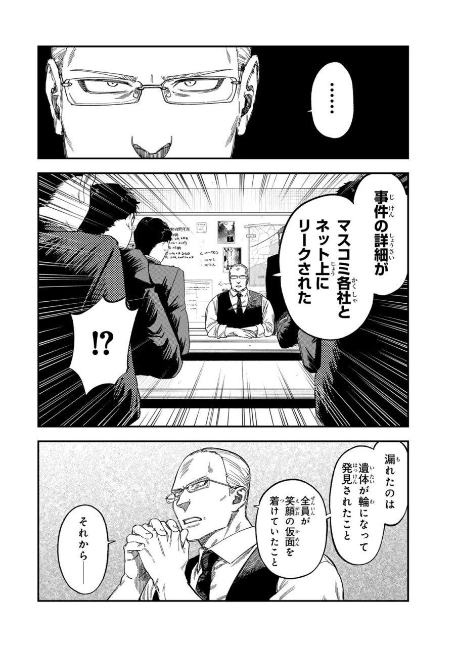 罪と罰のスピカ 第57話 - Page 18