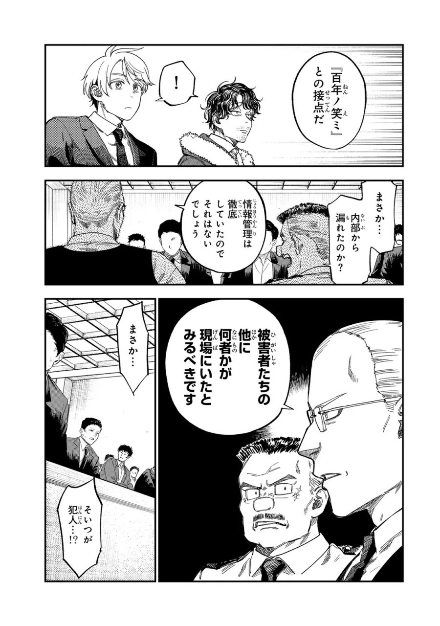 罪と罰のスピカ 第57話 - Page 19