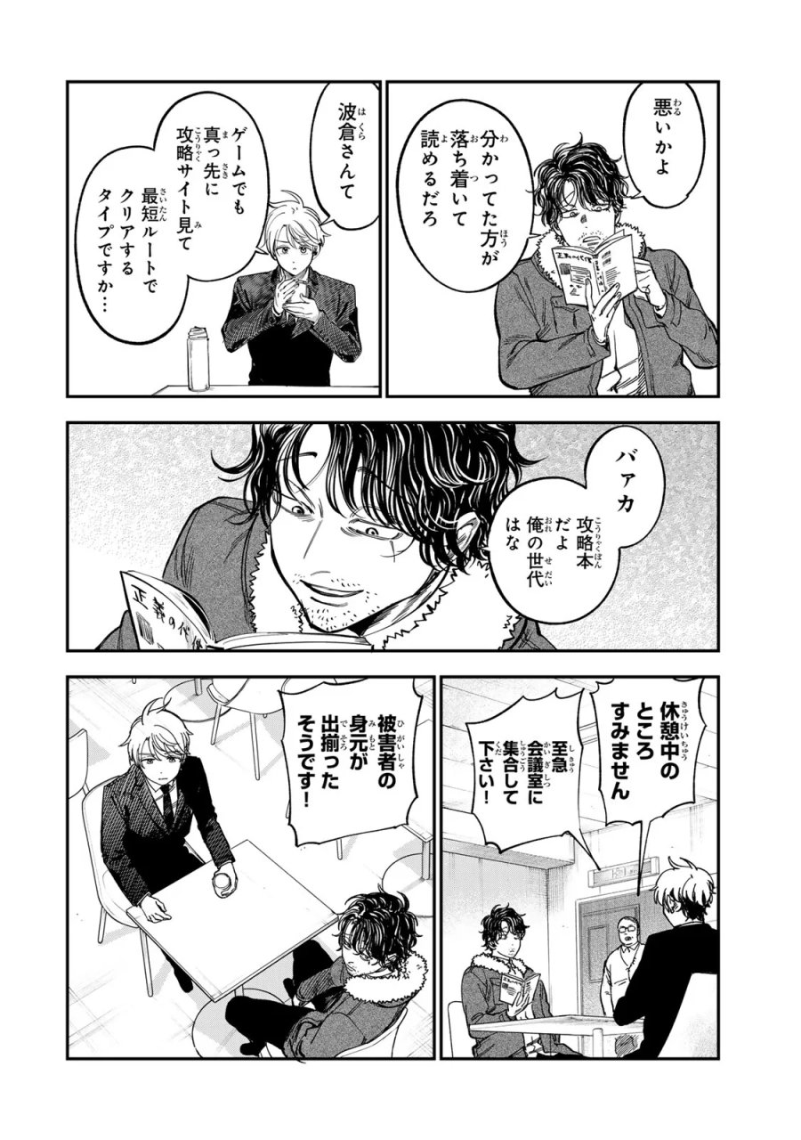 罪と罰のスピカ 第57話 - Page 2