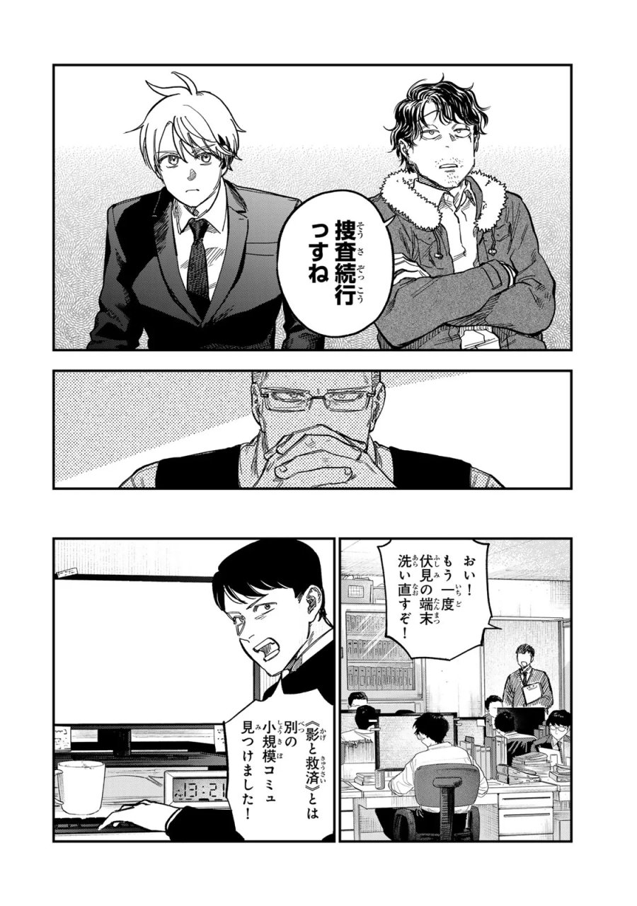 罪と罰のスピカ 第57話 - Page 20