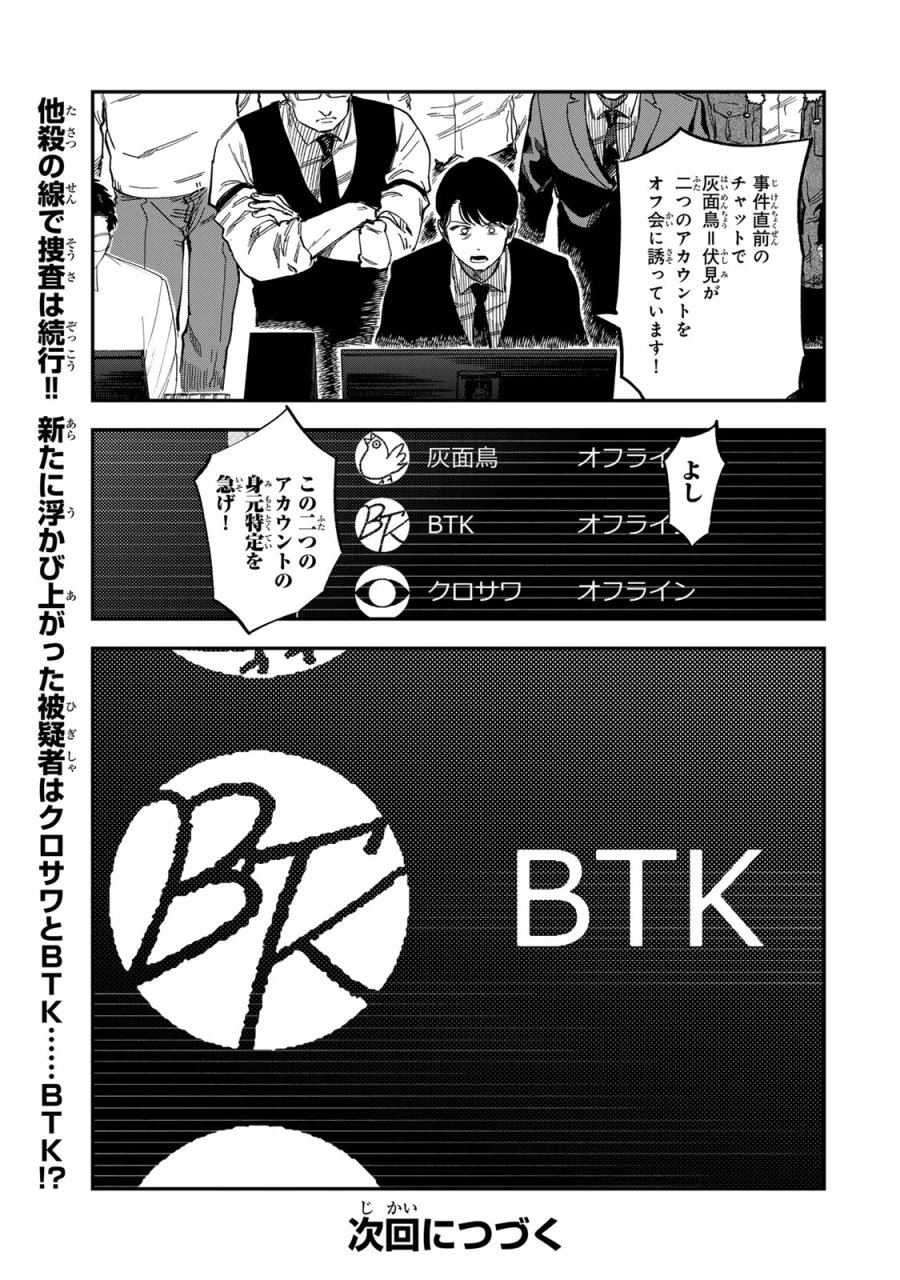 罪と罰のスピカ 第57話 - Page 21
