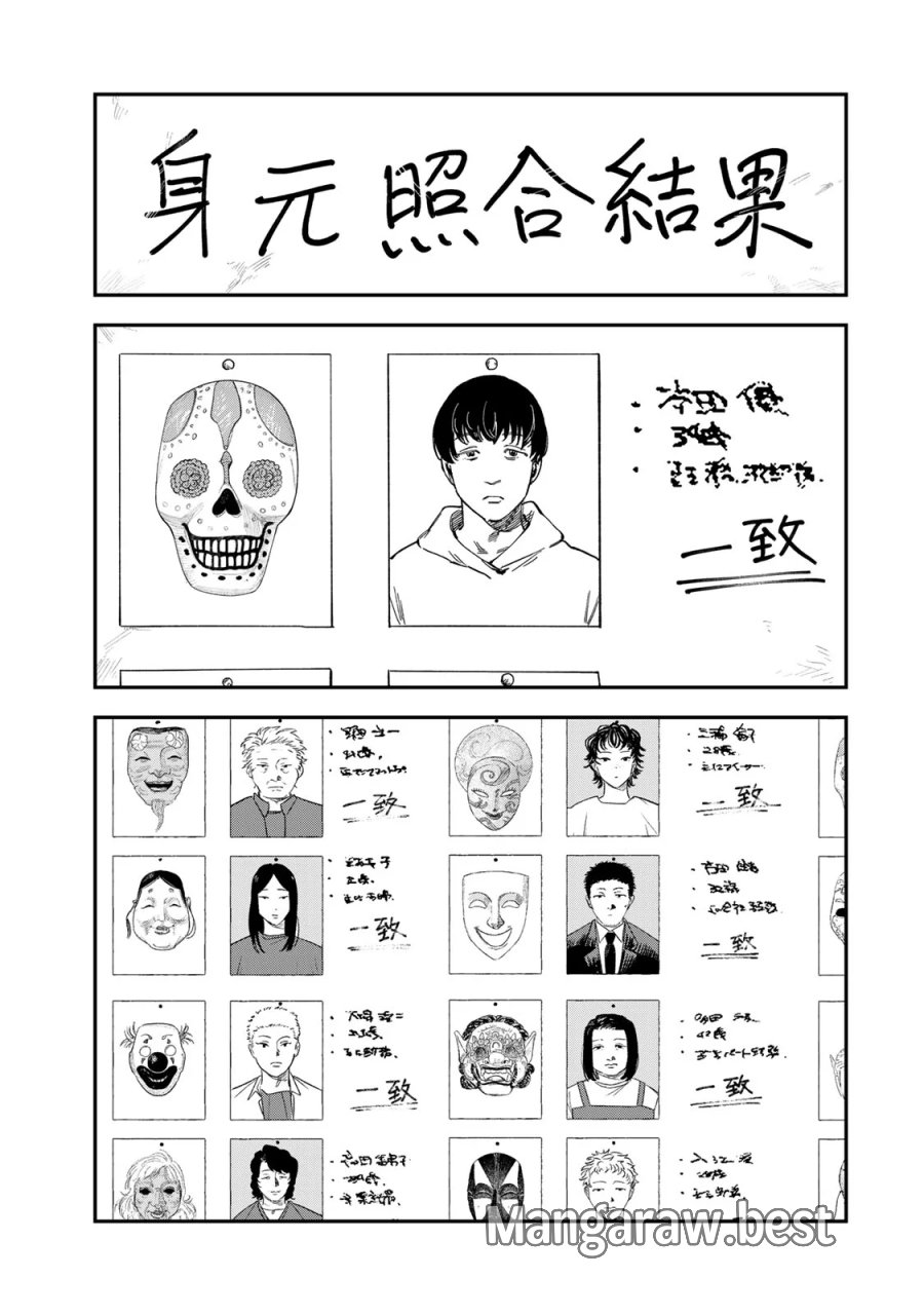 罪と罰のスピカ 第57話 - Page 3