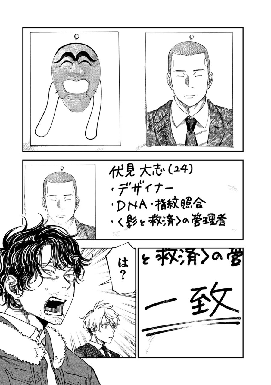 罪と罰のスピカ 第57話 - Page 4