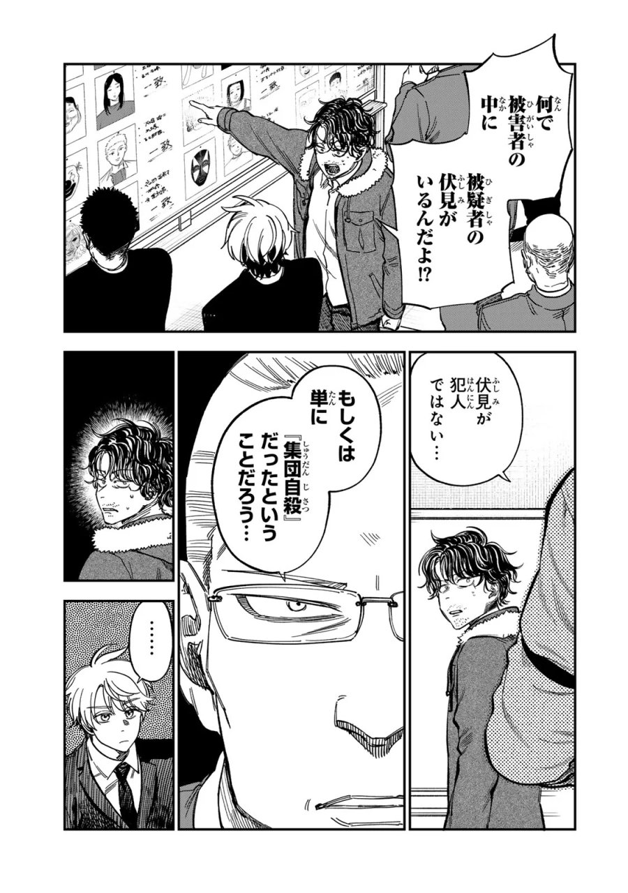 罪と罰のスピカ 第57話 - Page 5