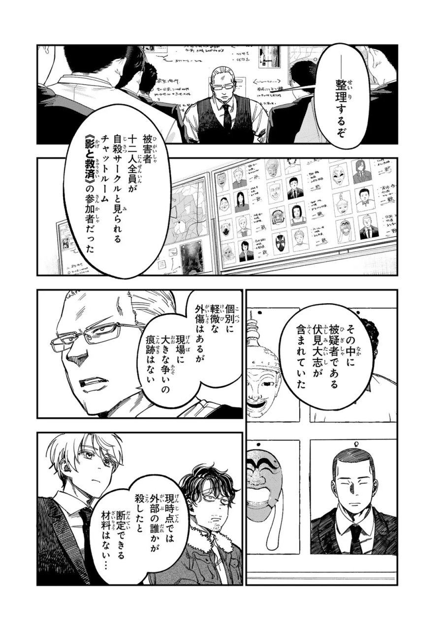 罪と罰のスピカ 第57話 - Page 6